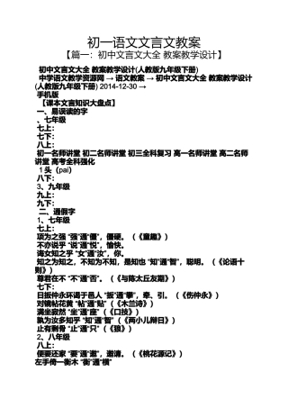 初一语文文言文教案