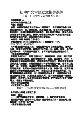 初三作文之初中作文审题立意指导课件