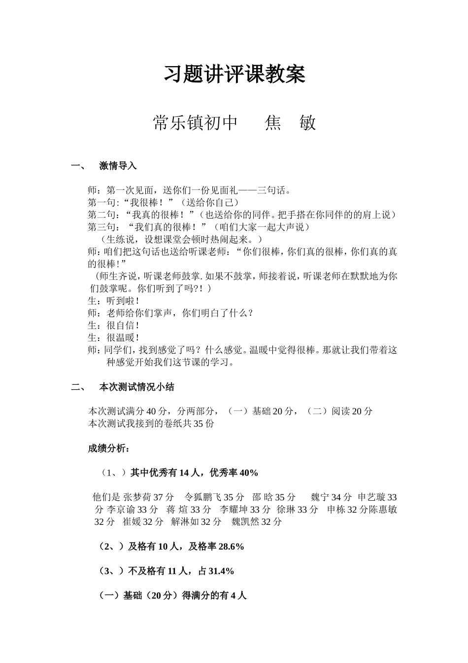 初一语文习题讲评课教案_第1页