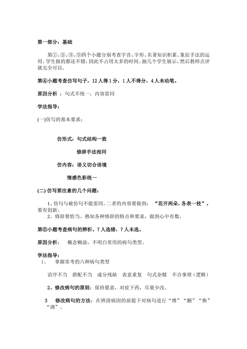 初一语文习题讲评课教案_第3页