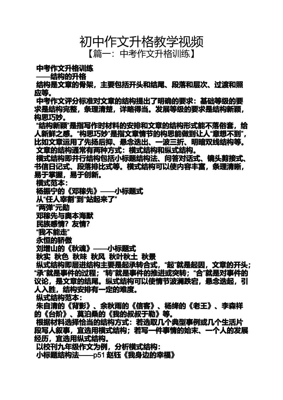 初三作文之初中作文升格教学视频_第1页