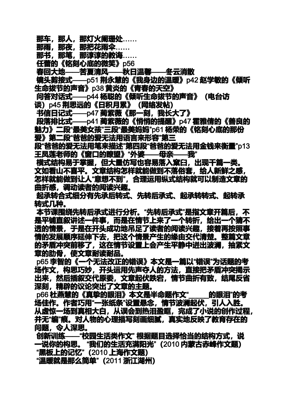 初三作文之初中作文升格教学视频_第2页