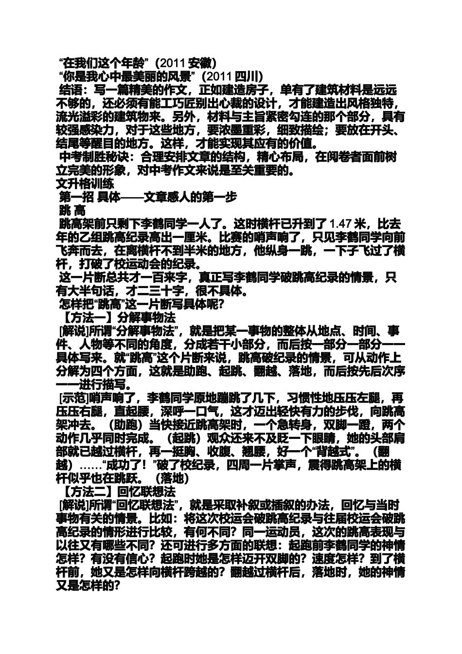 初三作文之初中作文升格教学视频_第3页