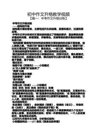 初三作文之初中作文升格教学视频