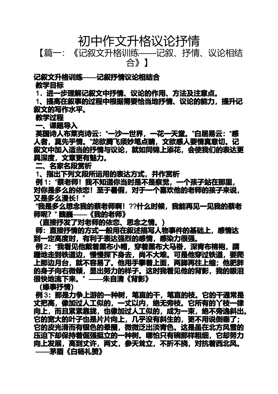 初三作文之初中作文升格议论抒情_第1页