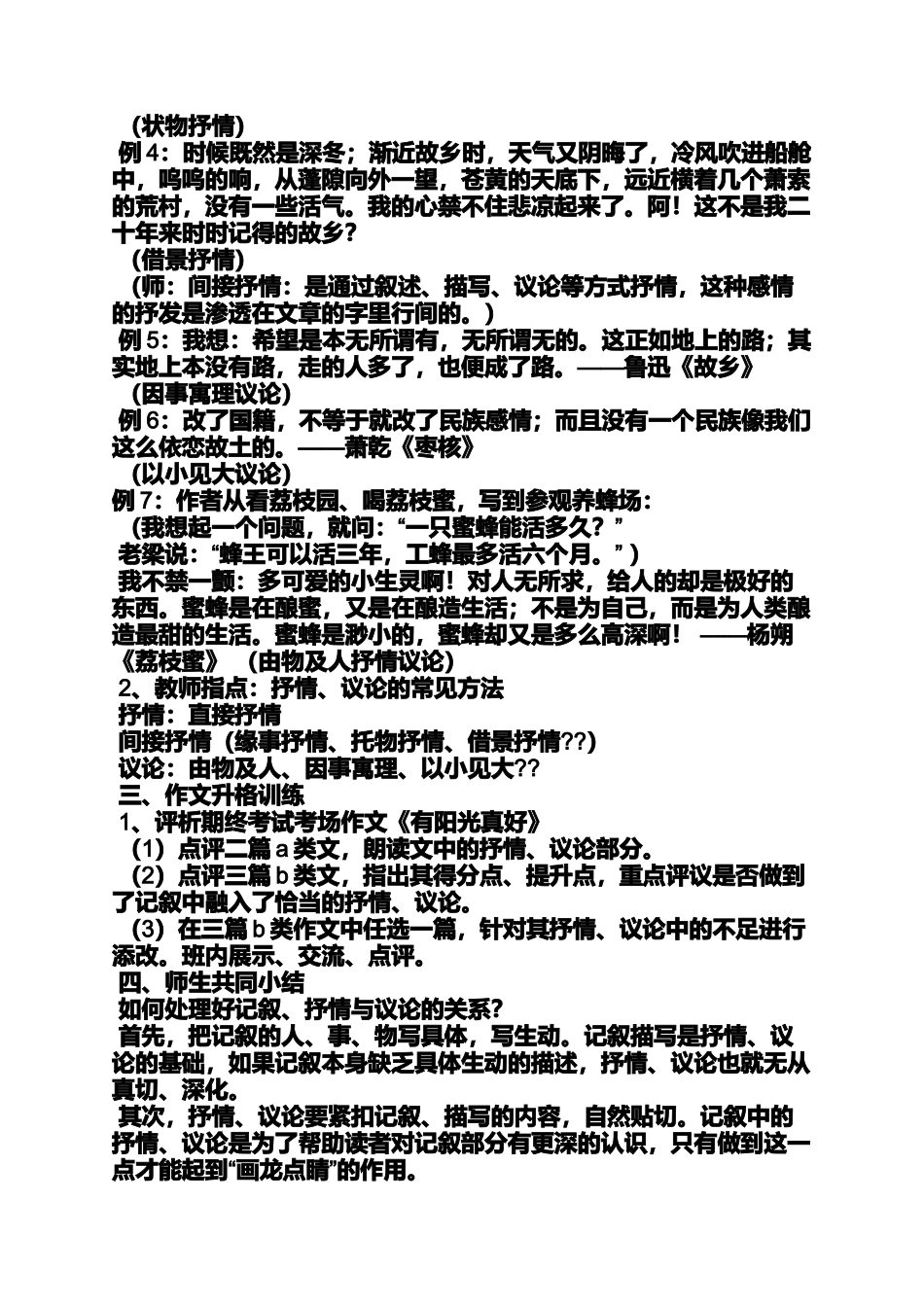 初三作文之初中作文升格议论抒情_第2页