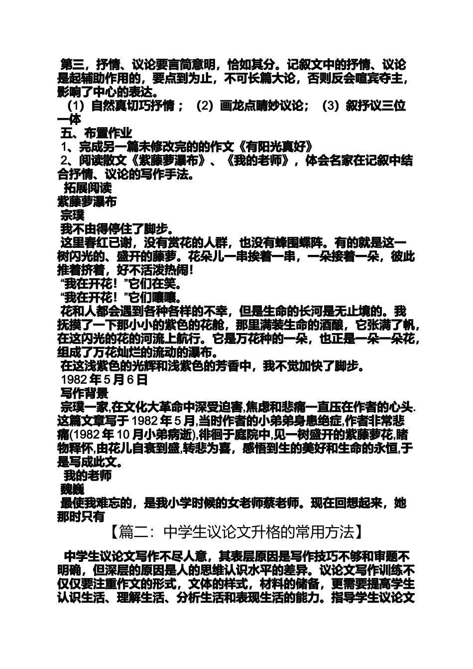 初三作文之初中作文升格议论抒情_第3页