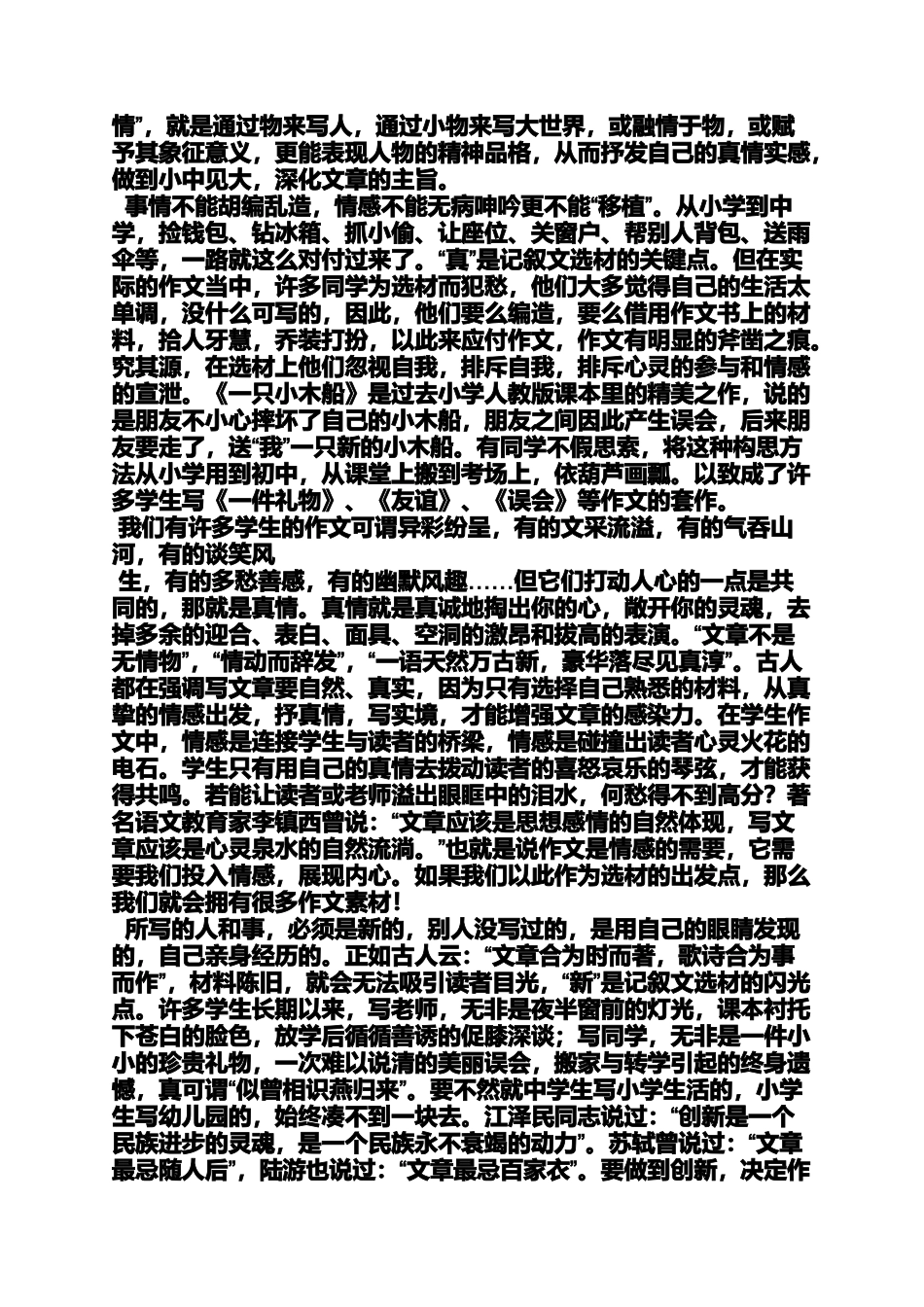 初三作文之初中作文素材200字_第2页