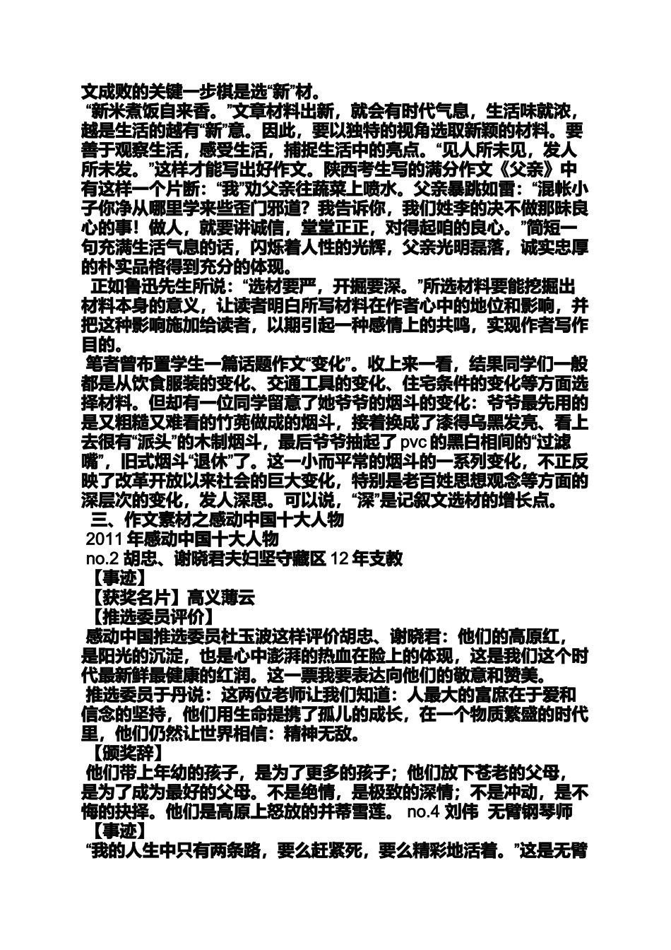 初三作文之初中作文素材200字_第3页