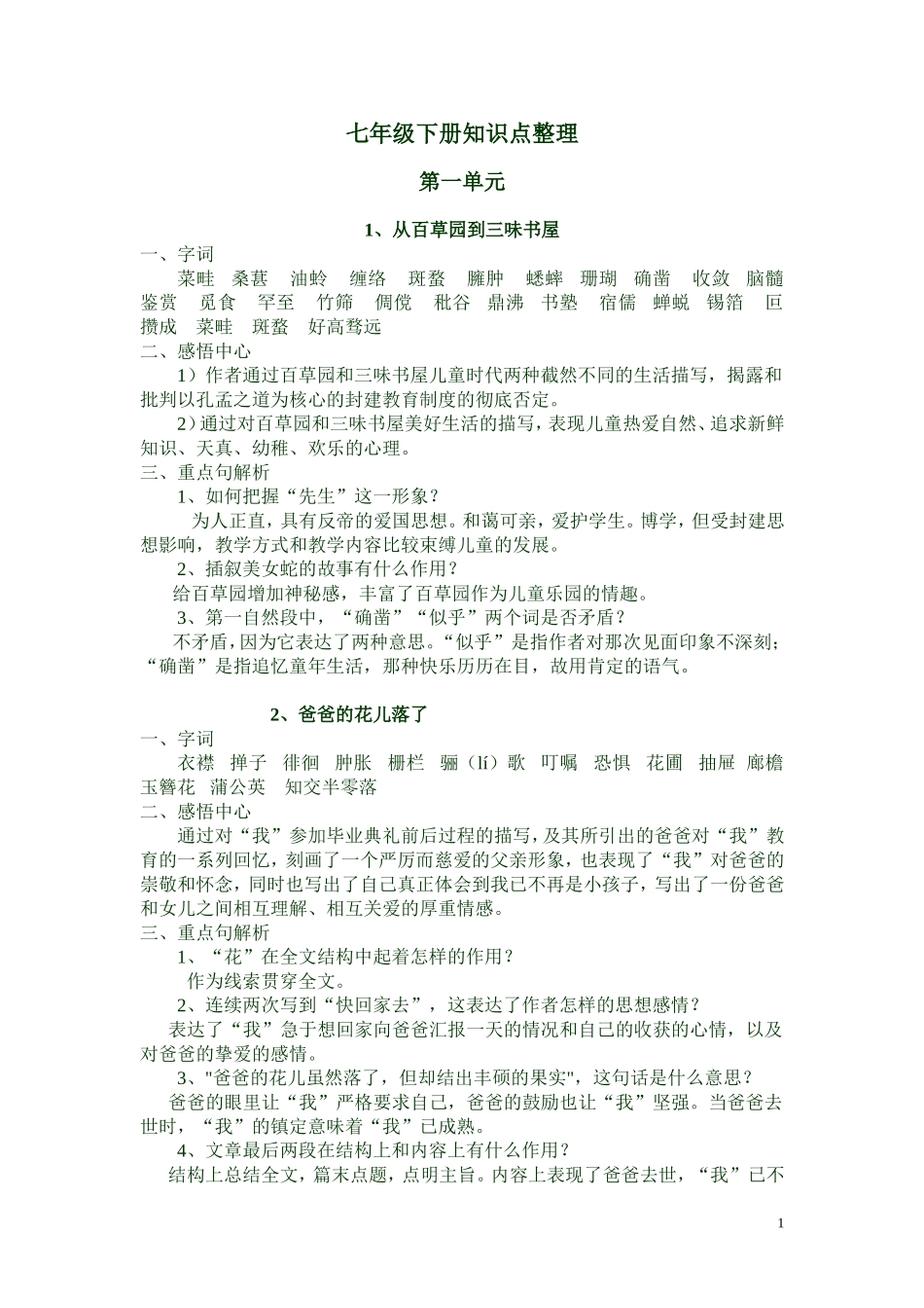 初一语文下册知识点归纳整理_第1页