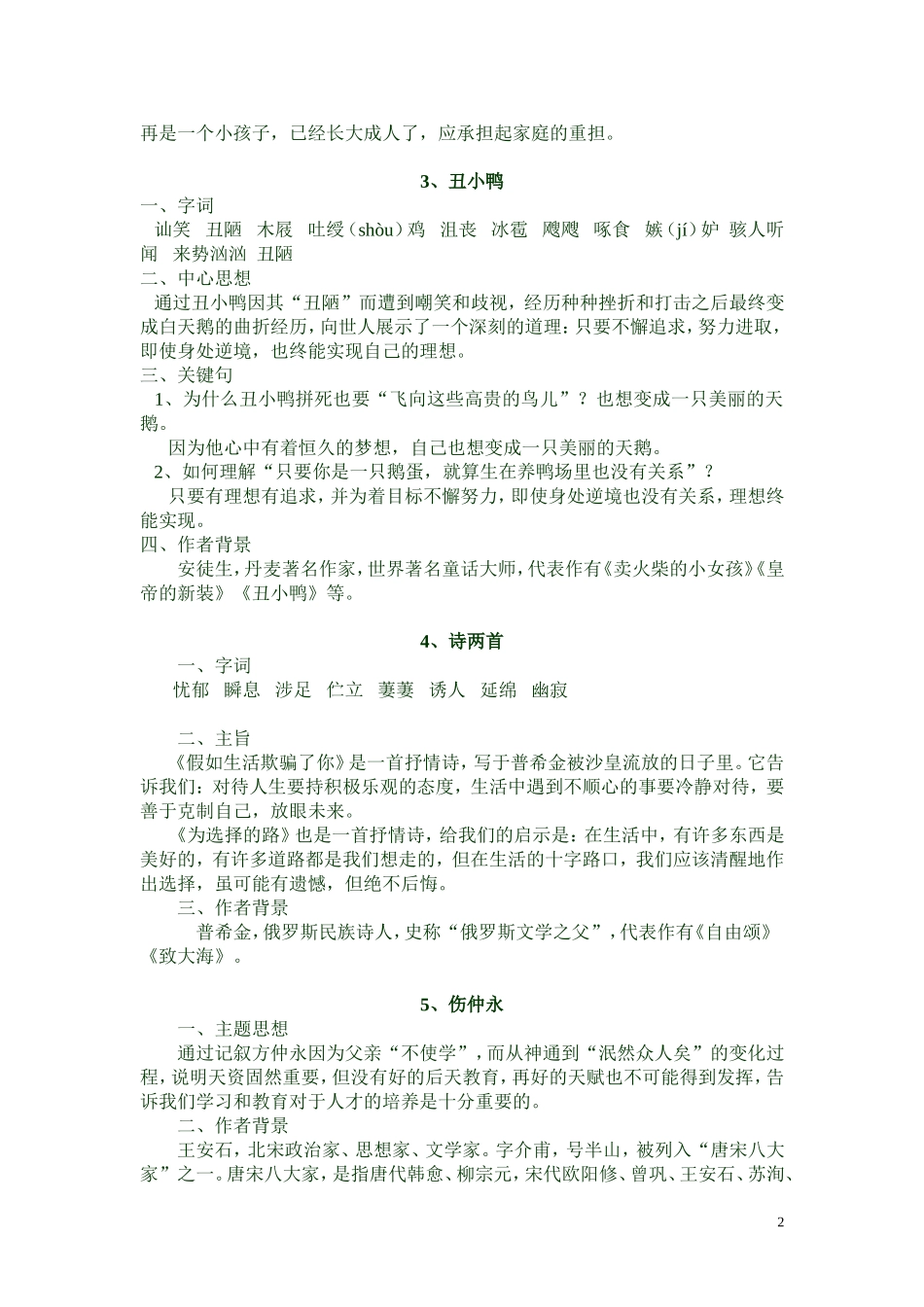 初一语文下册知识点归纳整理_第2页