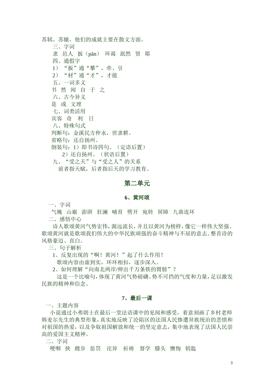 初一语文下册知识点归纳整理_第3页