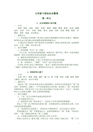 初一语文下册知识点归纳整理