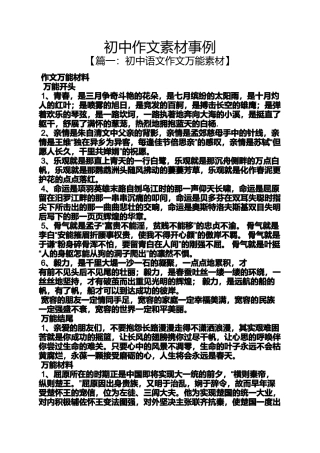 初三作文之初中作文素材事例