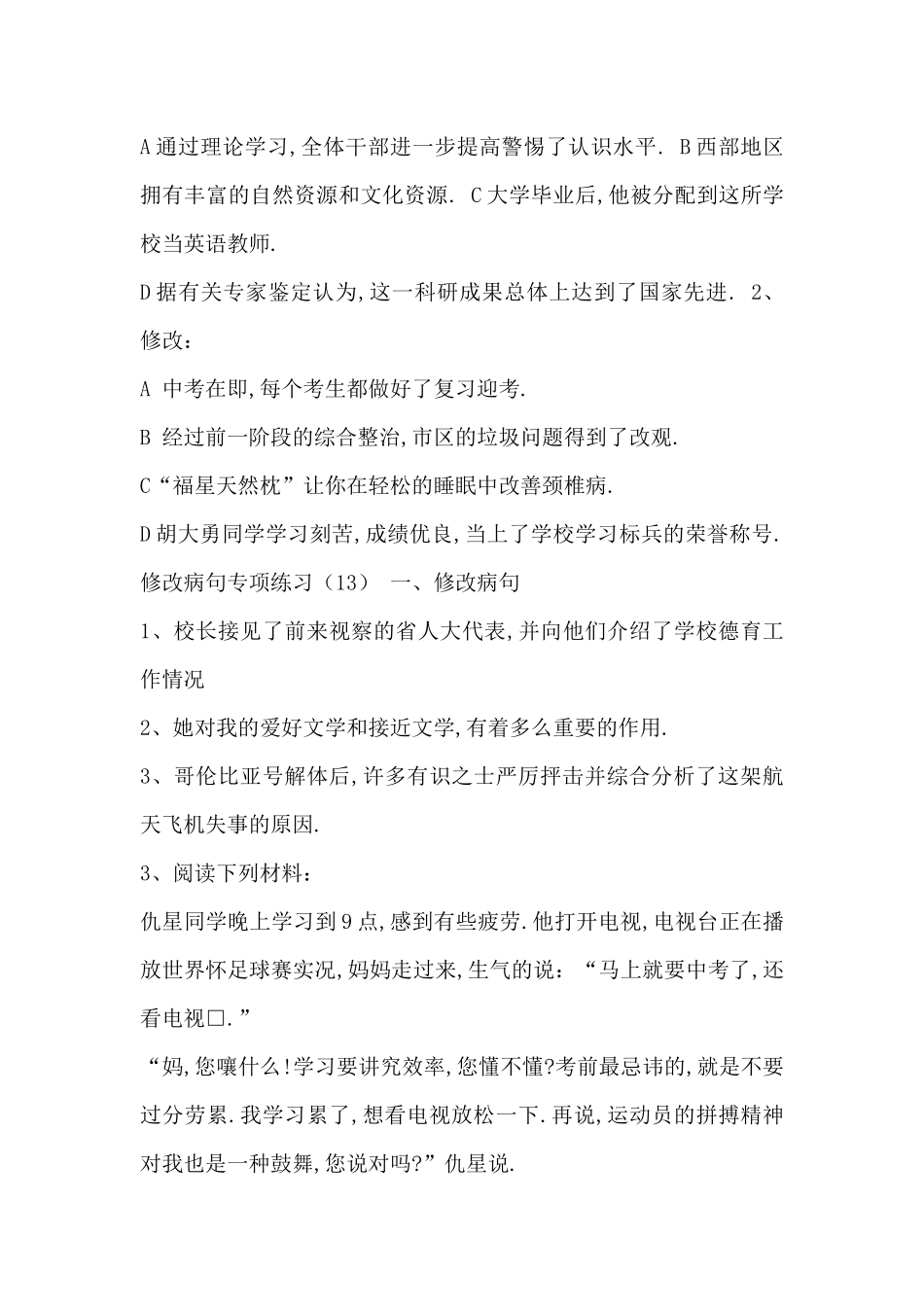 初一语文修改病句练习答案_第2页