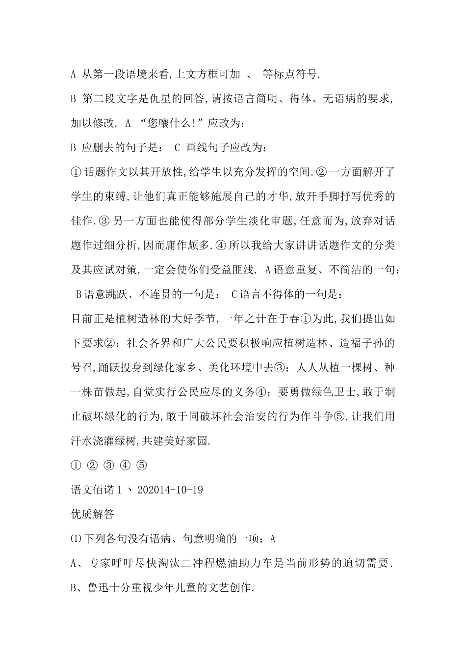 初一语文修改病句练习答案_第3页