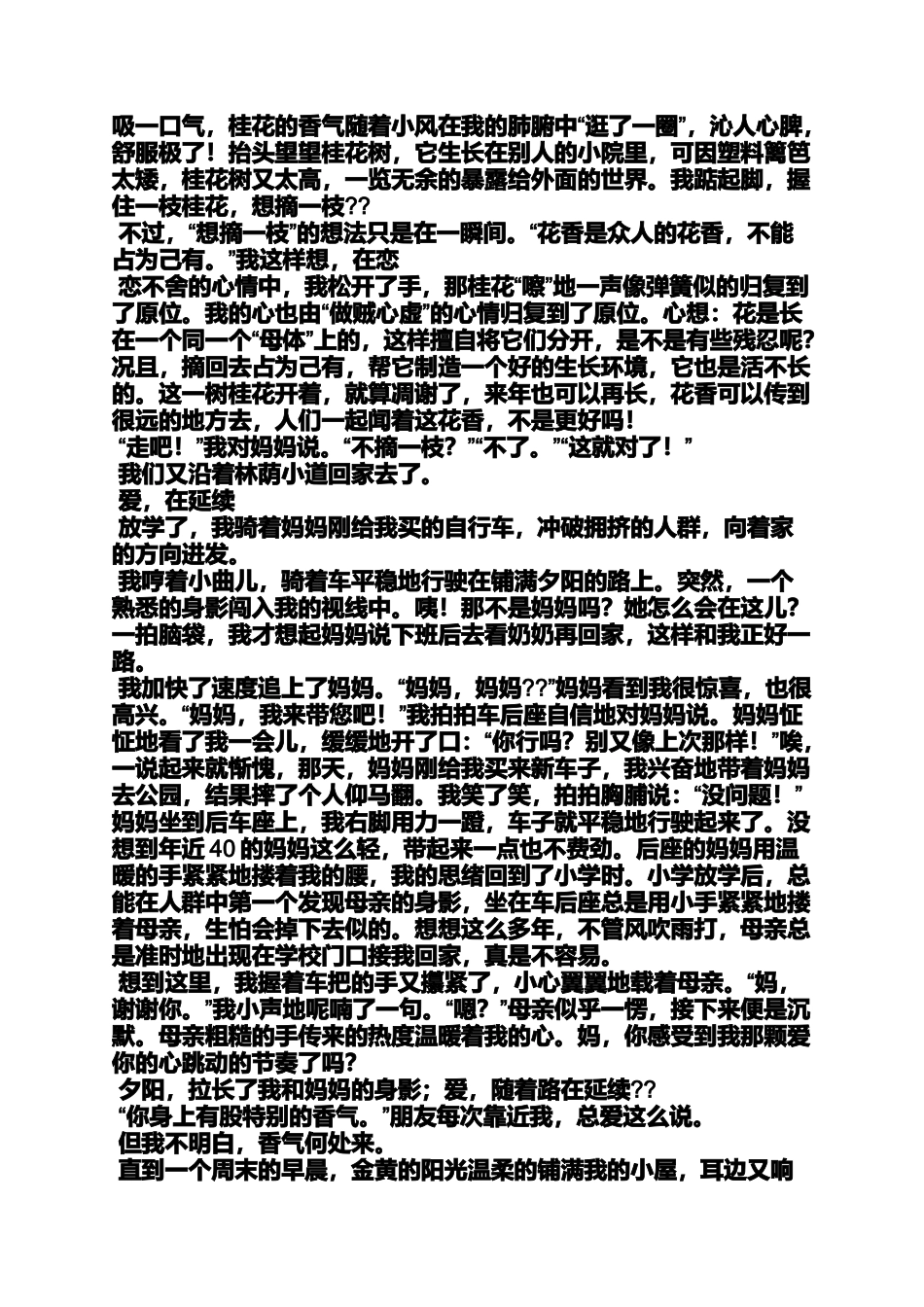 初三作文之初中作文素材摘抄_第2页