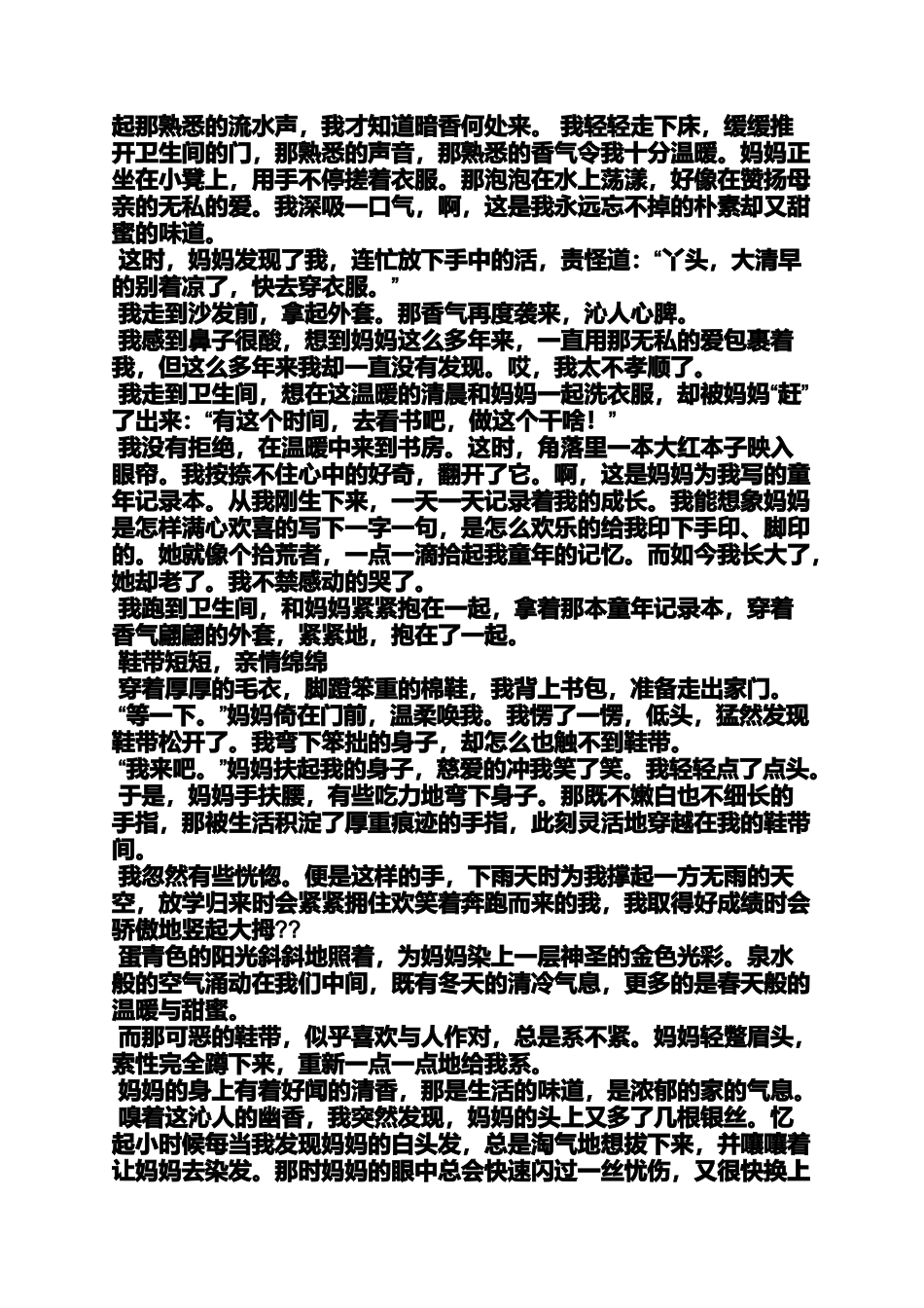 初三作文之初中作文素材摘抄_第3页