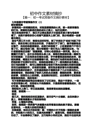 初三作文之初中作文素材摘抄