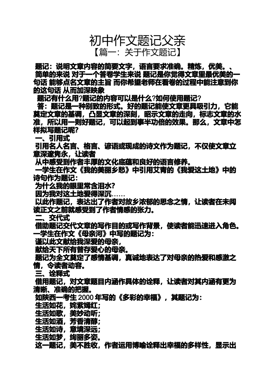 初三作文之初中作文题记父亲_第1页