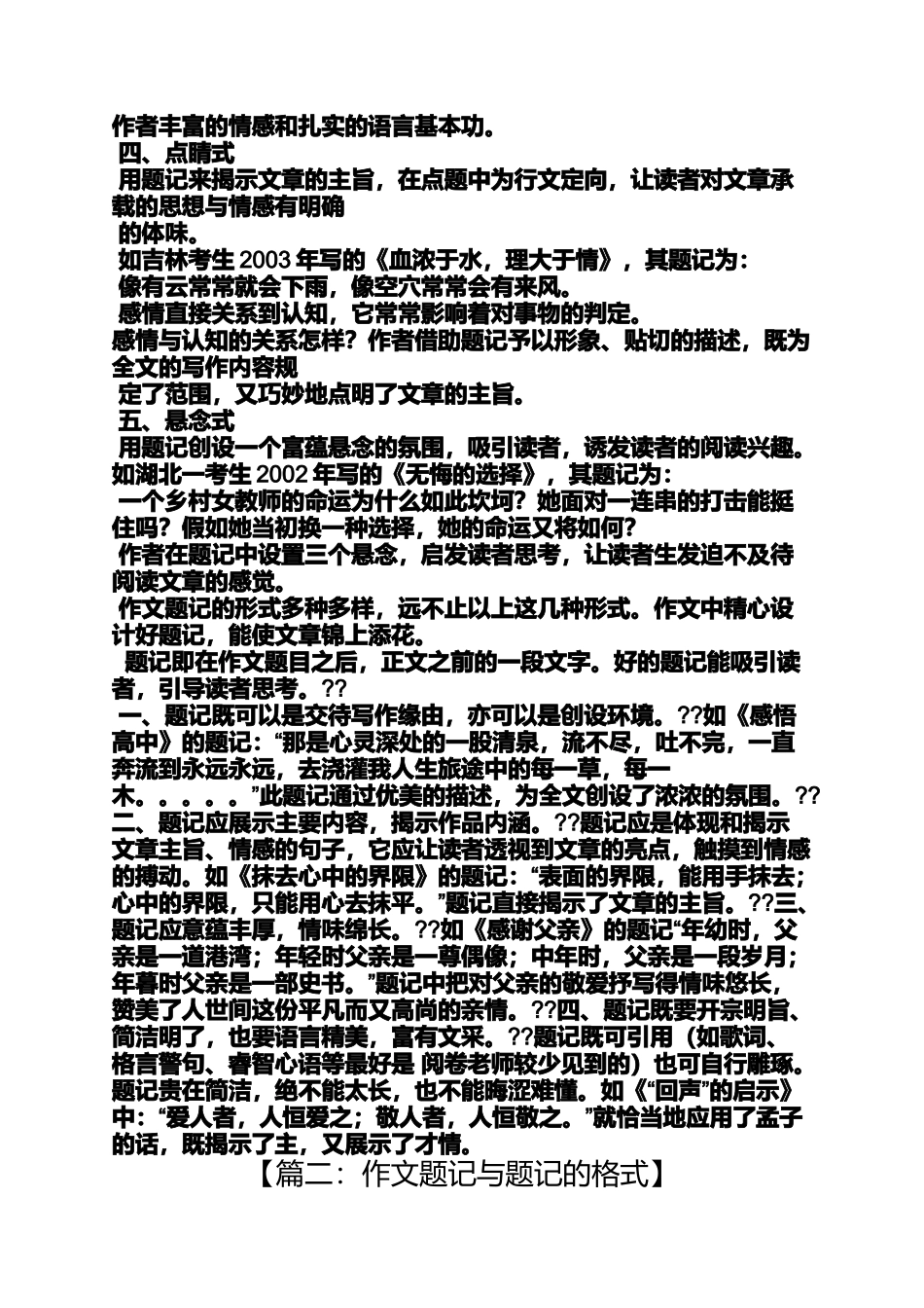 初三作文之初中作文题记父亲_第2页