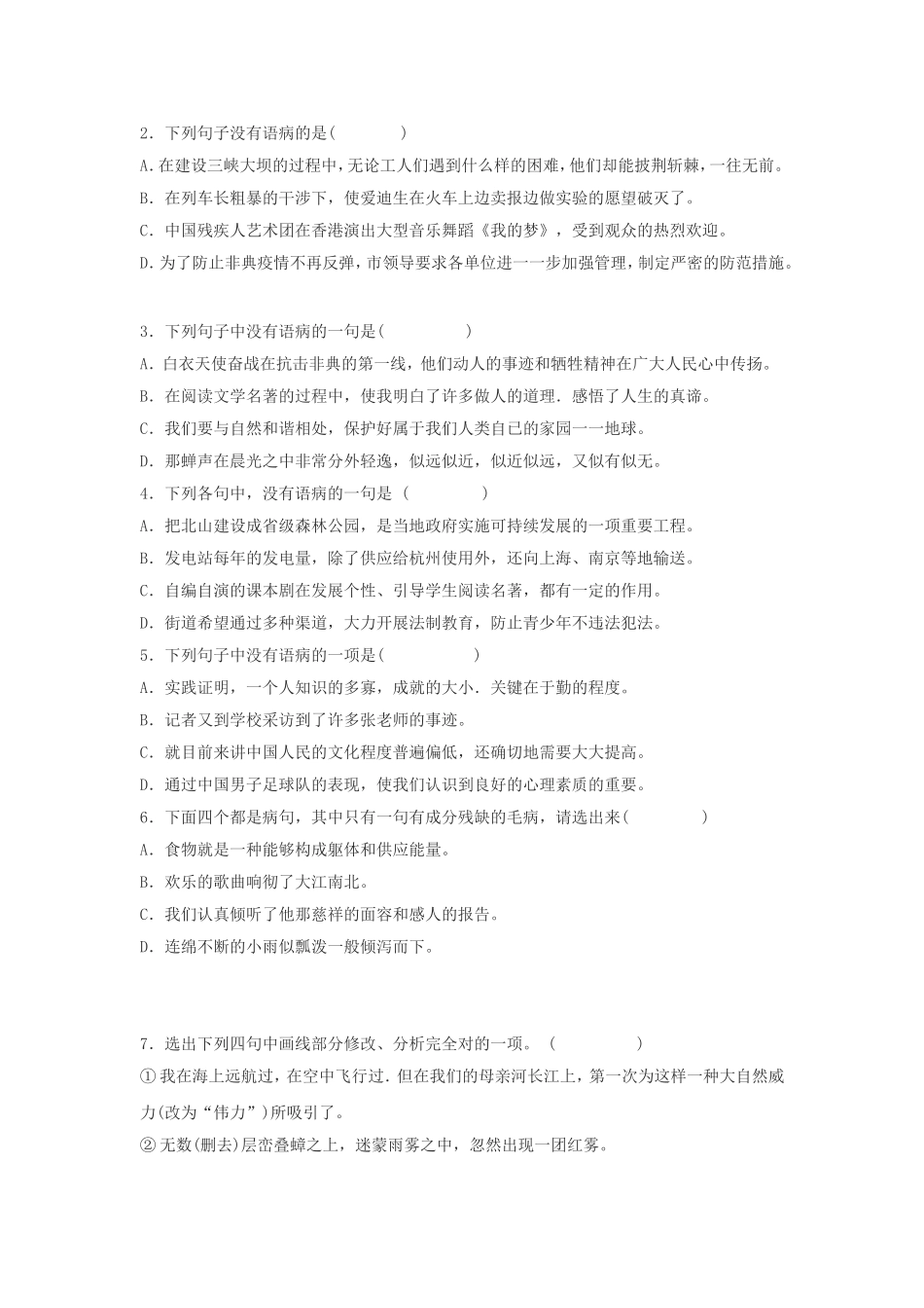 初一语文修改病句专题讲解及练习_第3页