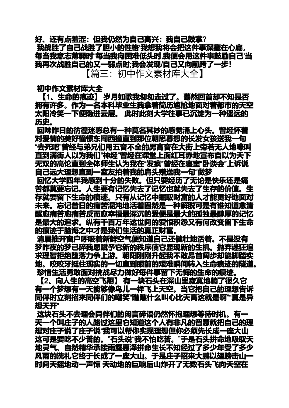 初三作文之初中作文挑战自我素材400字_第2页