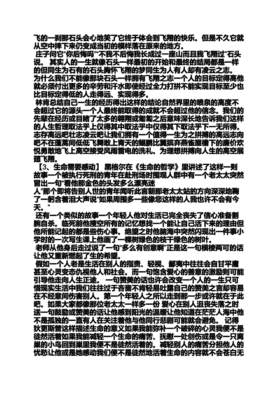 初三作文之初中作文挑战自我素材400字_第3页