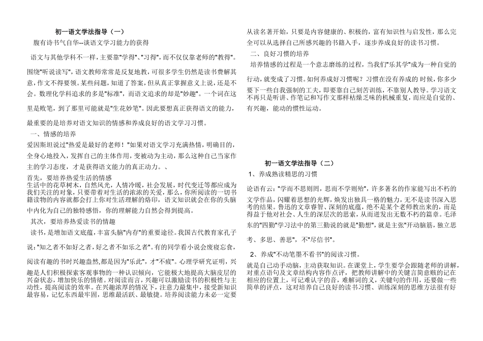 初一语文学法指导_第1页