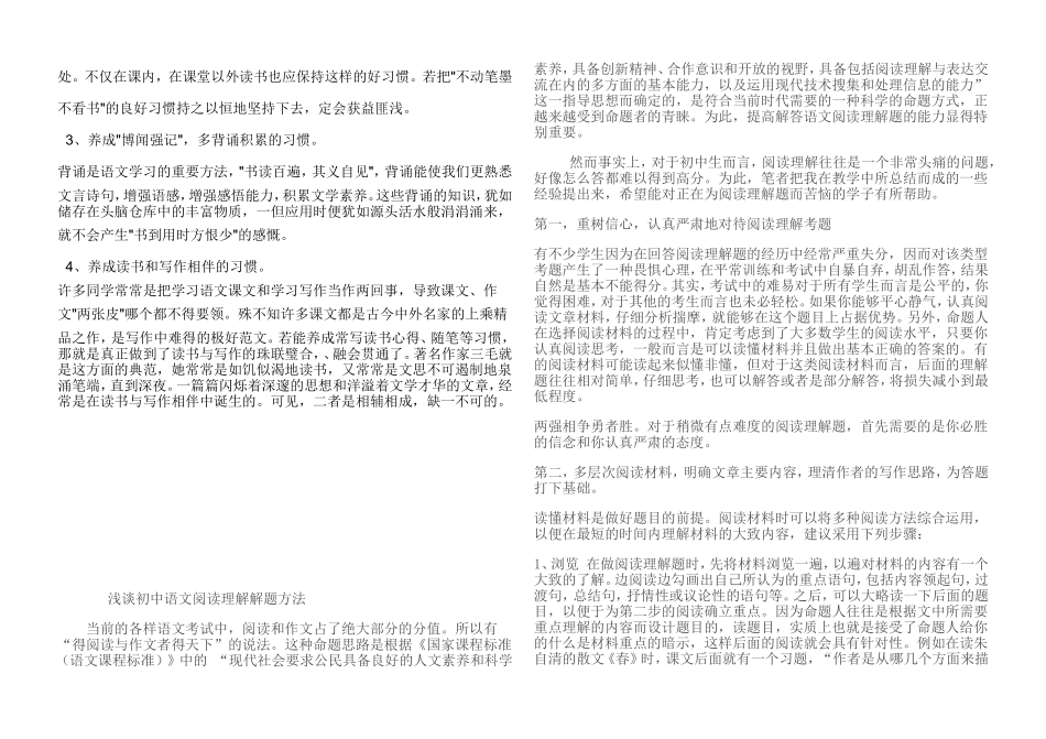 初一语文学法指导_第2页