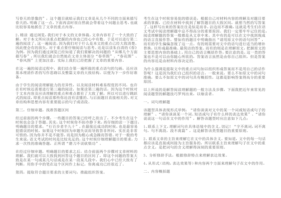 初一语文学法指导_第3页