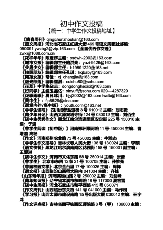 初三作文之初中作文投稿