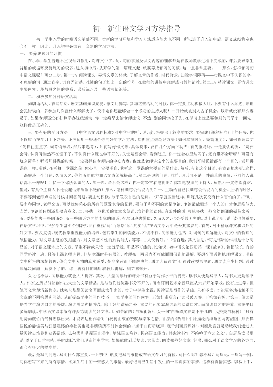 初一语文学习方法_第1页