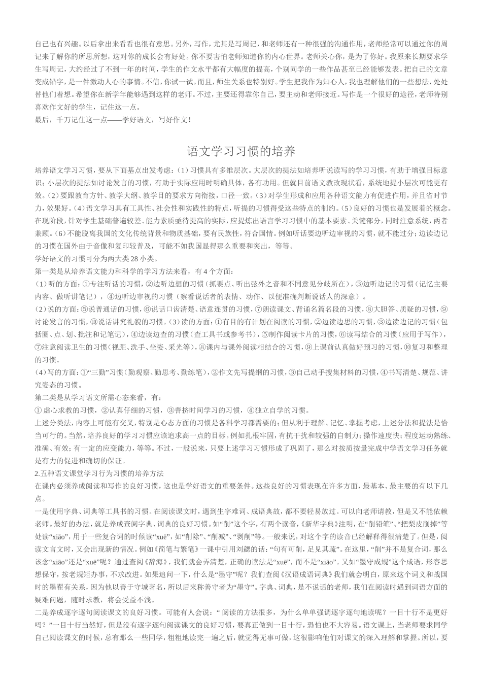 初一语文学习方法_第2页