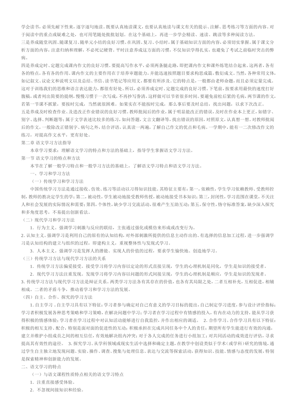初一语文学习方法_第3页