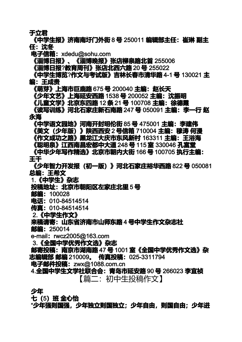 初三作文之初中作文投稿网站_第2页