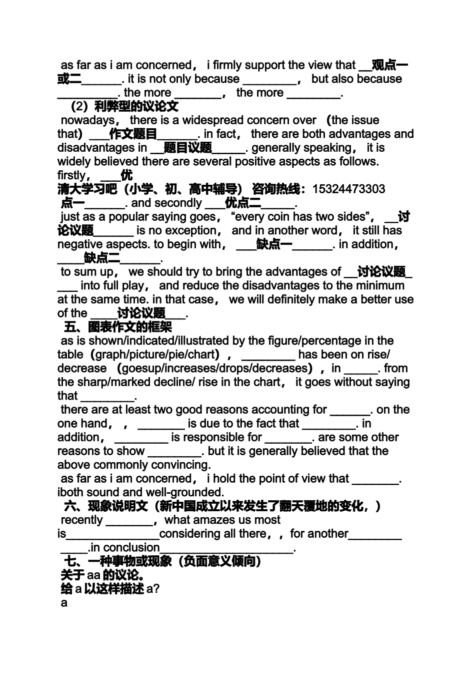 初三作文之初中作文万能句_第2页