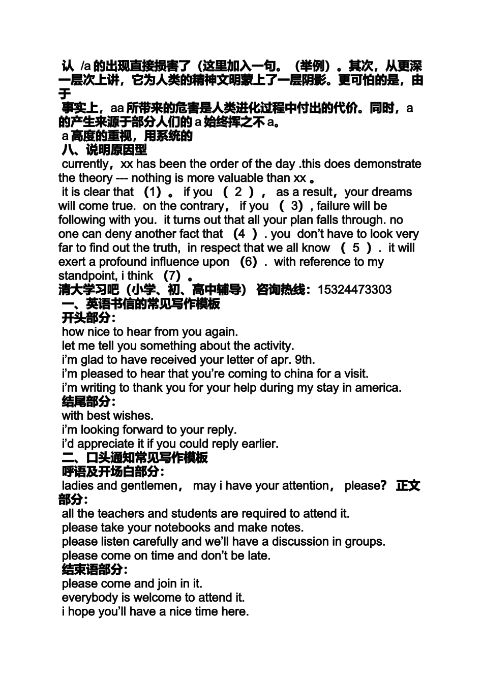 初三作文之初中作文万能句_第3页