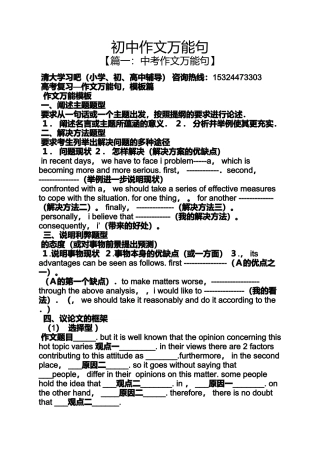 初三作文之初中作文万能句