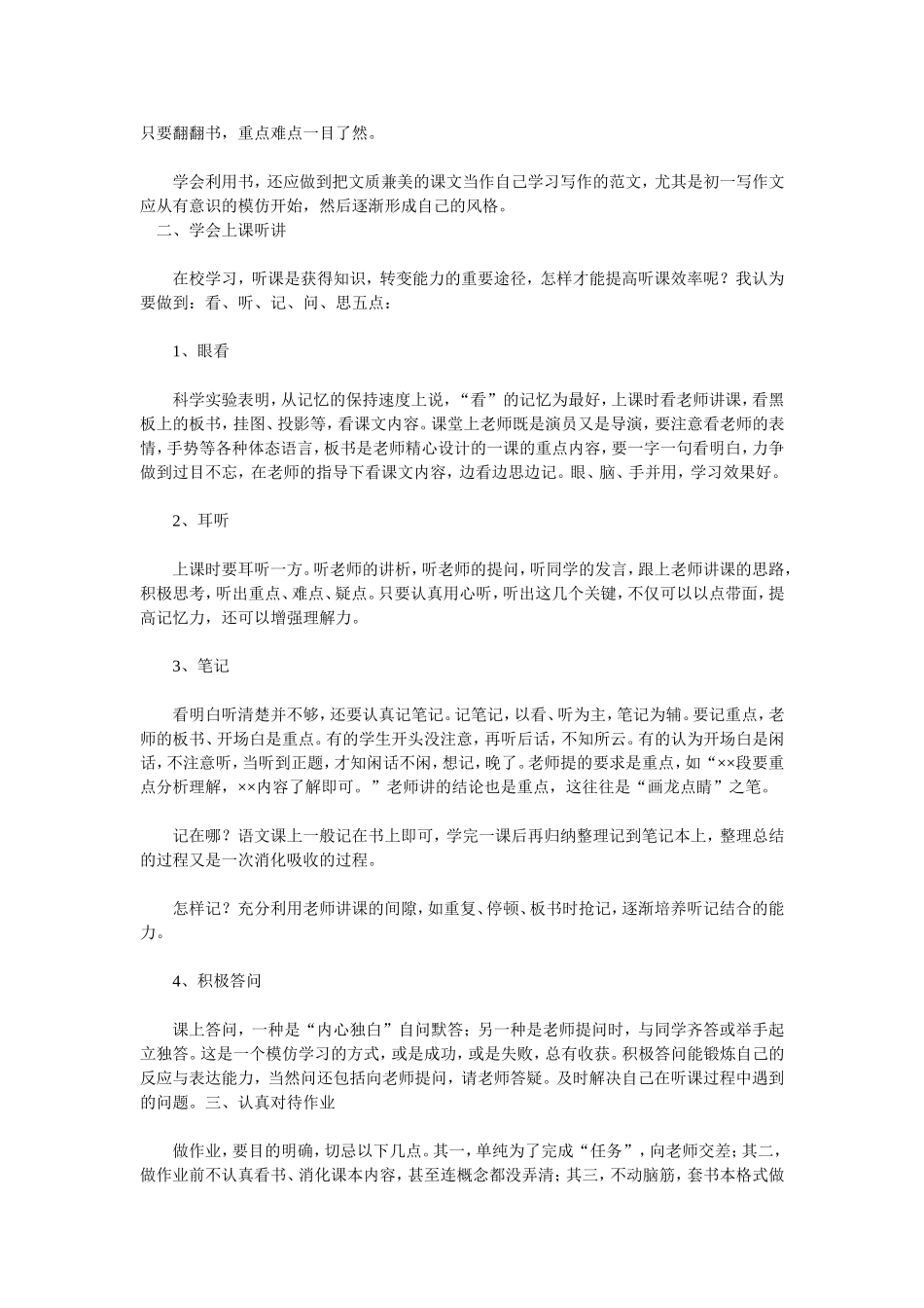 初一语文学习方法全攻略_第2页
