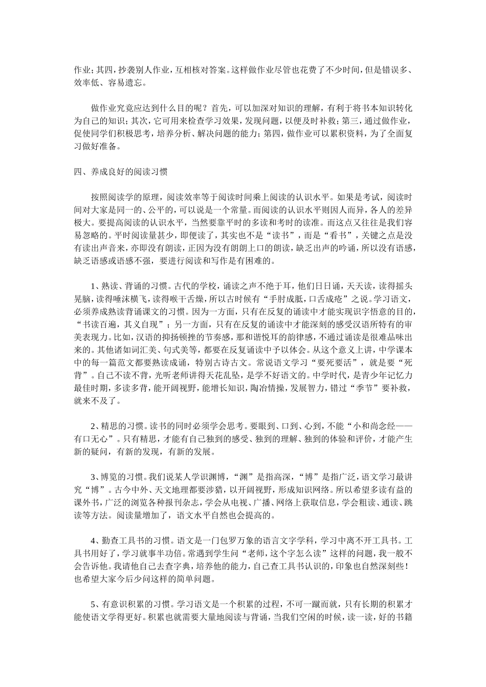 初一语文学习方法全攻略_第3页