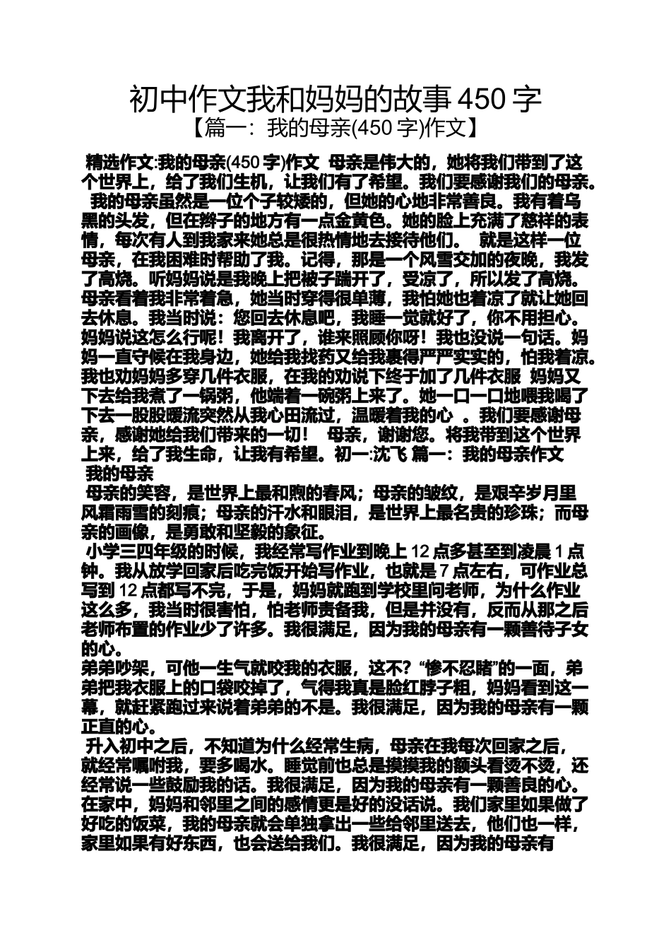 初三作文之初中作文我和妈妈的故事450字_第1页