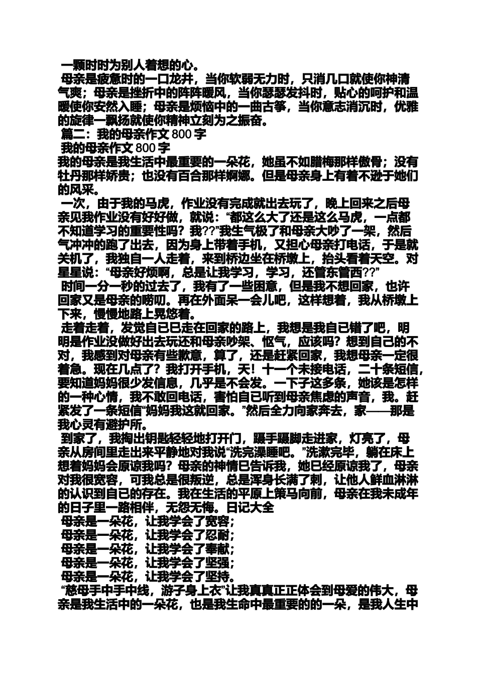 初三作文之初中作文我和妈妈的故事450字_第2页