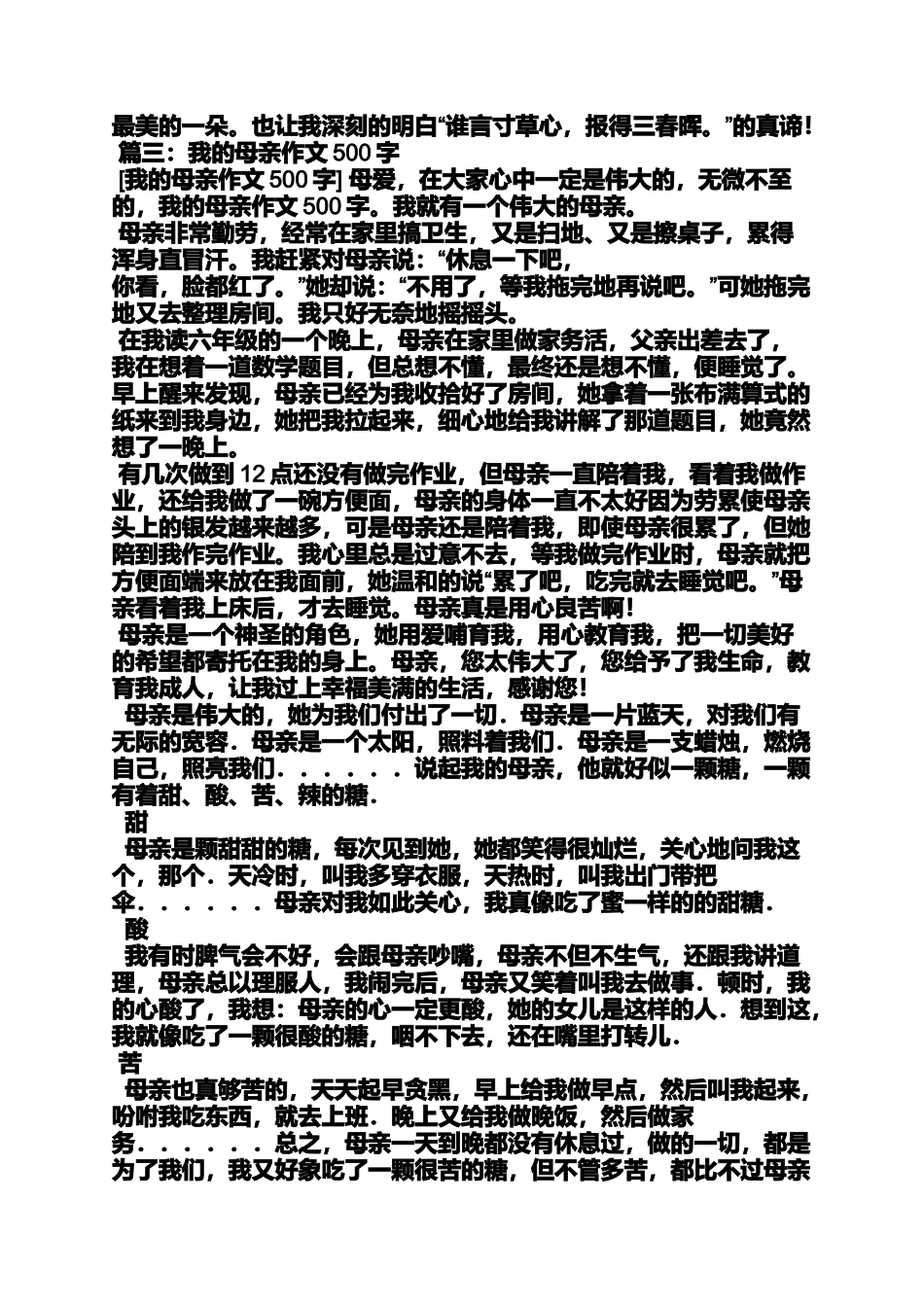 初三作文之初中作文我和妈妈的故事450字_第3页