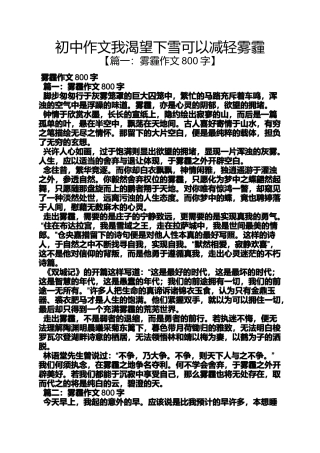 初三作文之初中作文我渴望下雪可以减轻雾霾