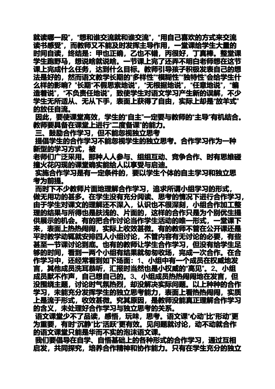 初三作文之初中作文我们课堂怎么了反思200字_第2页