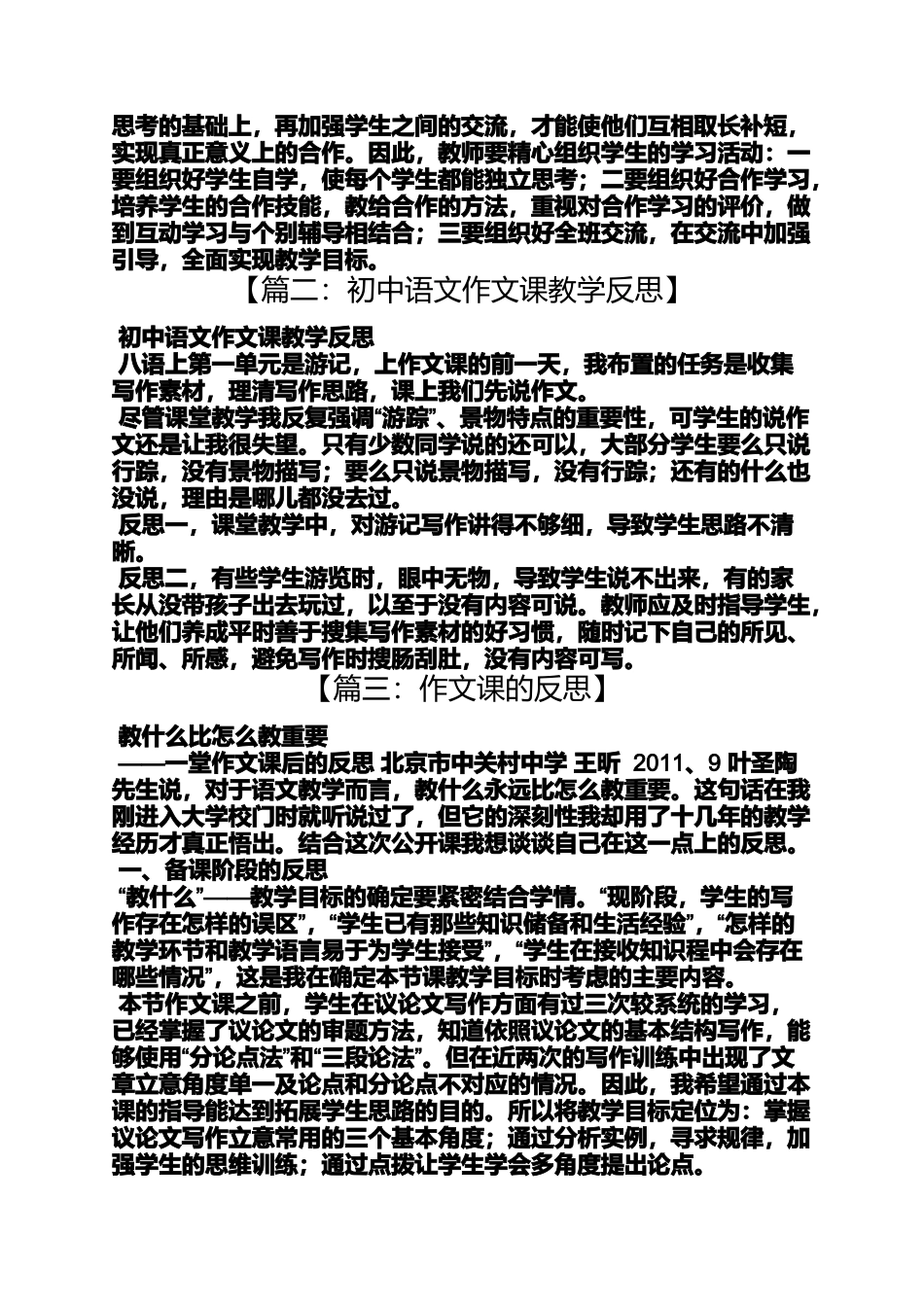初三作文之初中作文我们课堂怎么了反思200字_第3页