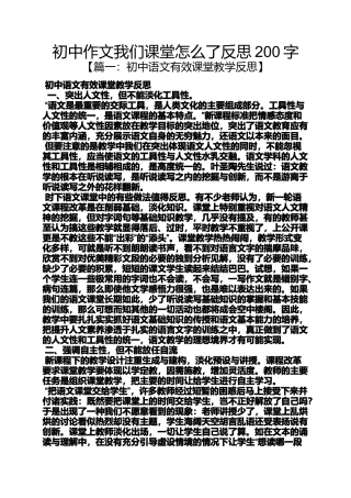 初三作文之初中作文我们课堂怎么了反思200字