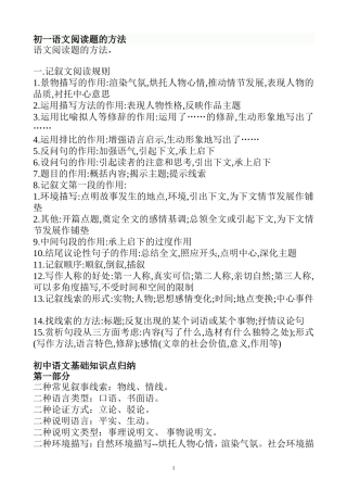 初一语文阅读题解题技巧及方法