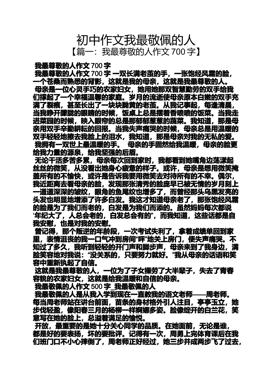 初三作文之初中作文我最敬佩的人_第1页